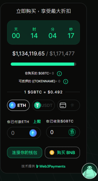 Green Bitcoin绿色比特币(GBTC)