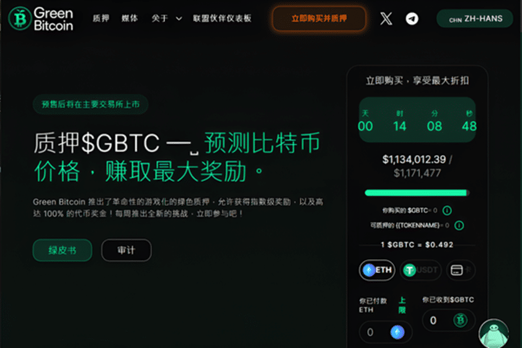 Green Bitcoin绿色比特币(GBTC)