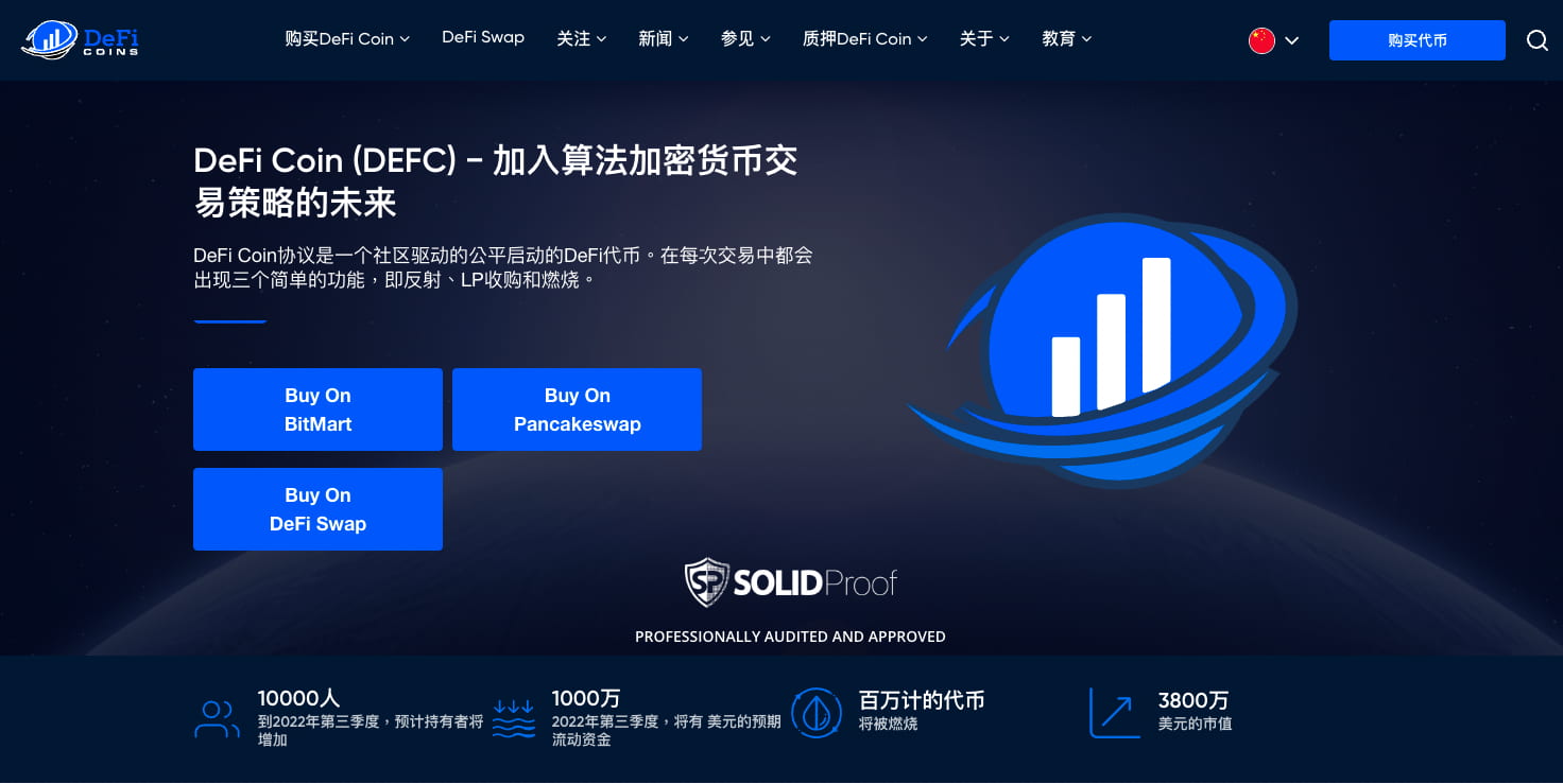 Defi Coin ICO加密货币